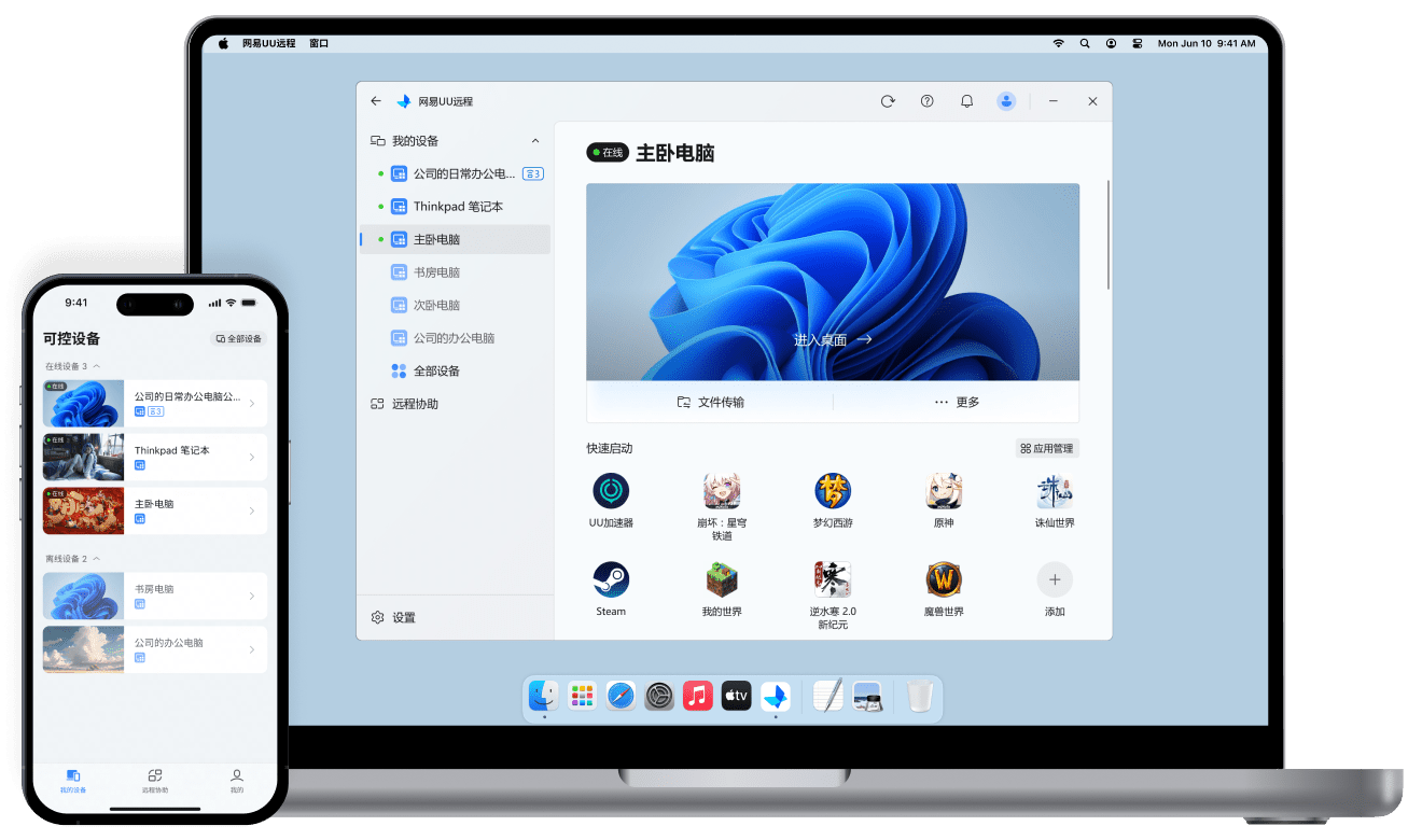 UU远程多设备列表管理界面-支持批量添加删除